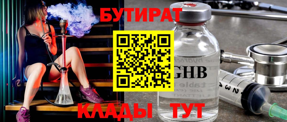 Екатеринбург  БУТИРАТ  Вход с VPN  БУТИРАТ Butirat 