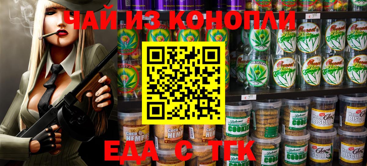 Печенье с ТГК конопля  Вход с VPN  Екатеринбург 