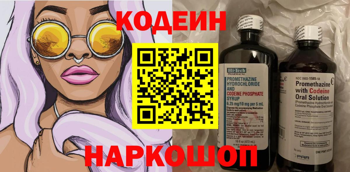 Codein Purple Drank  Codein Purple Drank  Екатеринбург  Вход с VPN 