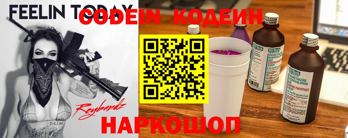 Кодеиновый сироп Lean напиток Lean (лин) Екатеринбург